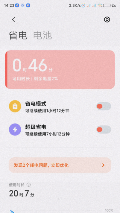 小米服务框架6.5.0 截图1