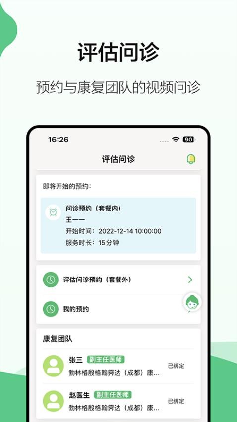 霁达云康患者端最新版 截图4