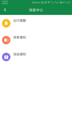 辽宁高速通app 截图4