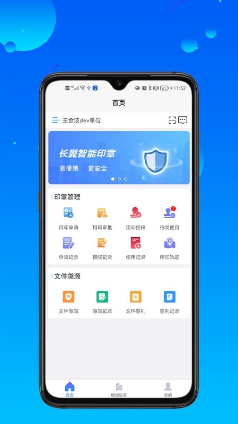 长翼印章APP最新版本 截图1