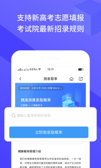 好志愿app 2.1.8