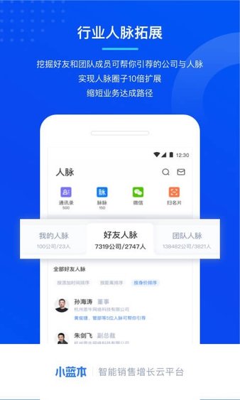 小蓝本企业查询app 截图1