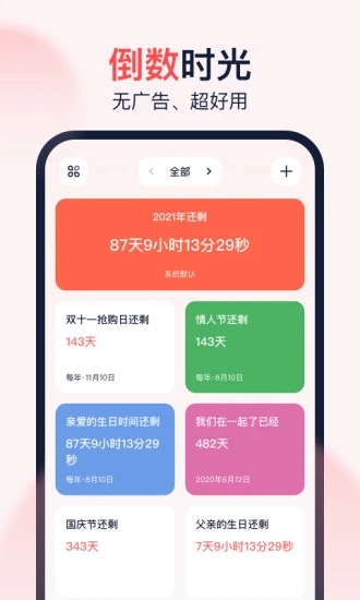 倒数时光app 1.4.9