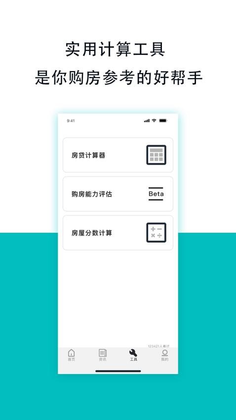 低首付买房APP最新版 截图3