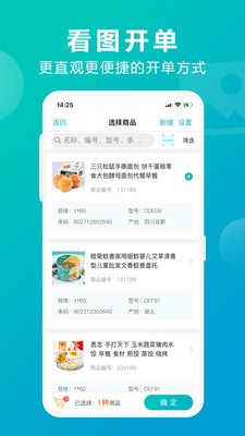 管家婆掌上通 截图2