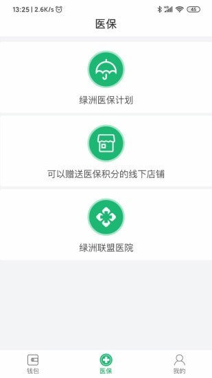 绿洲保(绿洲医保app) 截图2