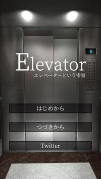 逃脱游戏电梯篇Elevator 截图1