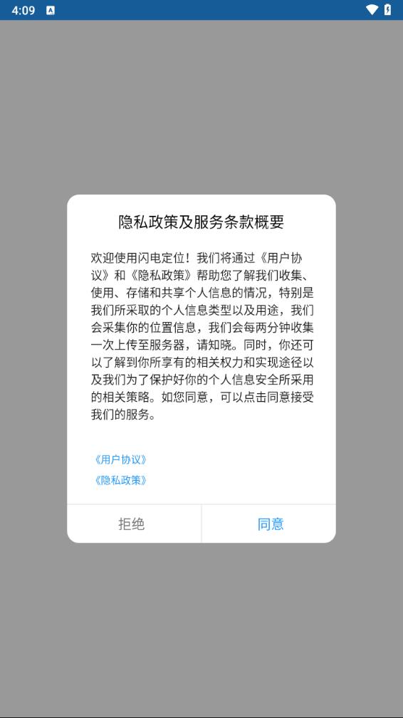 闪电定位app 截图1