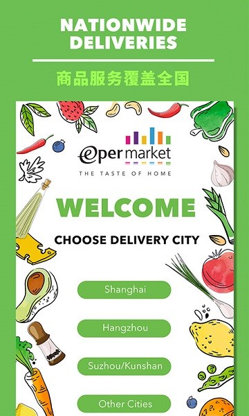 epermarket这样生活app 截图1