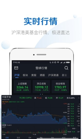 雪球股票安卓app