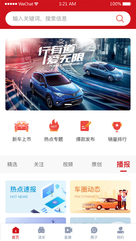 麻辣选车 截图3