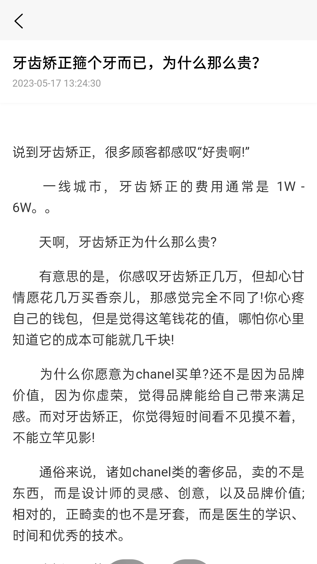 齿荐医学 截图2