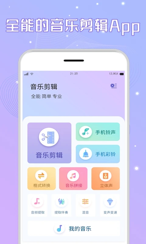 音频剪辑免费版 截图1