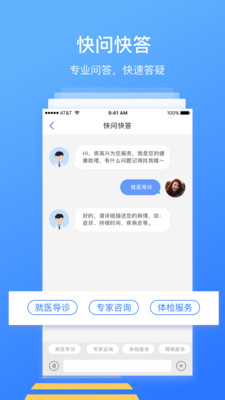导医通 截图3