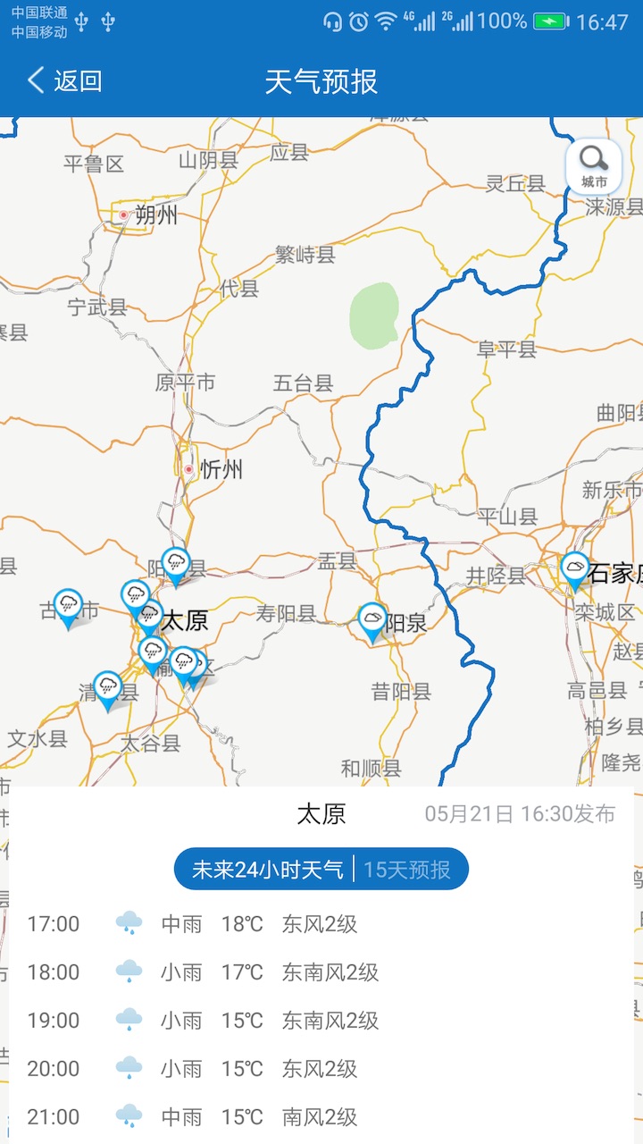 山西气象app 截图2