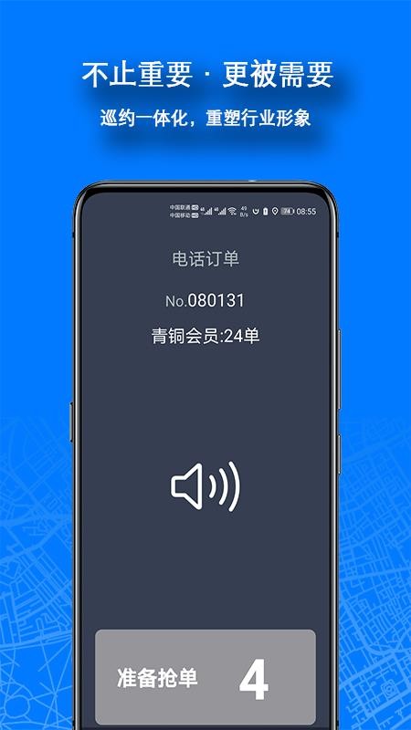 本地出行司机app