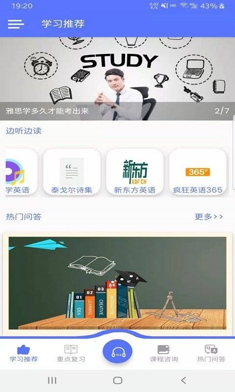 速说英语app 截图2