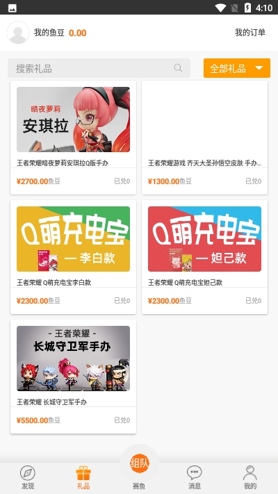 赛鱼电竞app 截图3