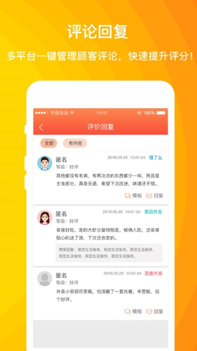 外卖利润助手app 截图3