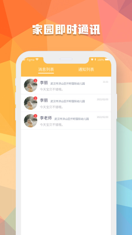 仟籽家长app 截图2