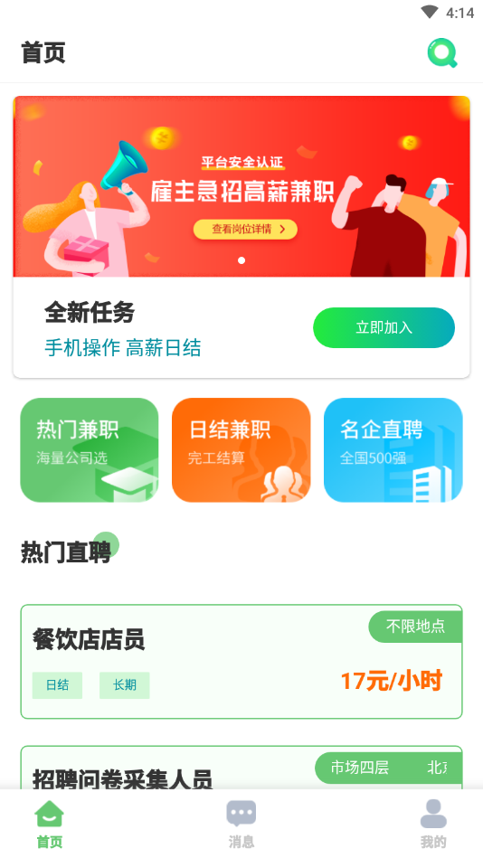 百姓直聘 截图1