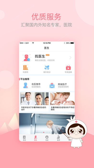 石榴妈妈app