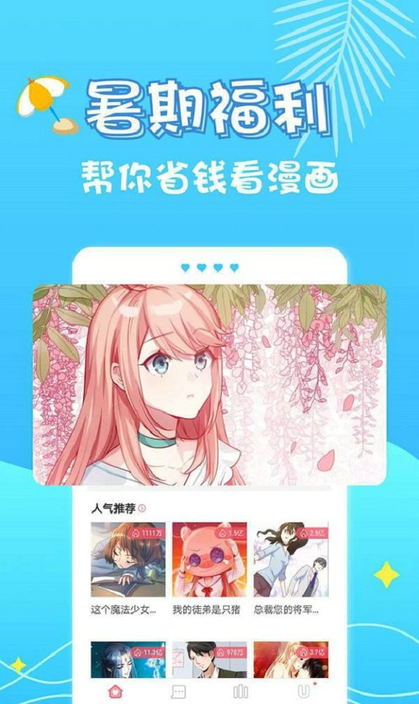 迷妹漫画看动漫本 截图3