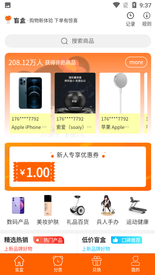 扇贝盲盒app 截图1