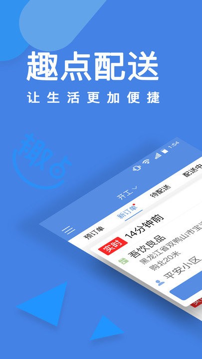 趣点配送 截图1