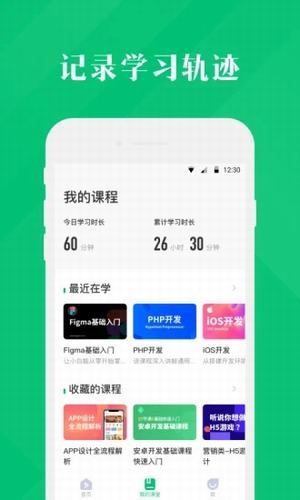 4399云课堂 截图3