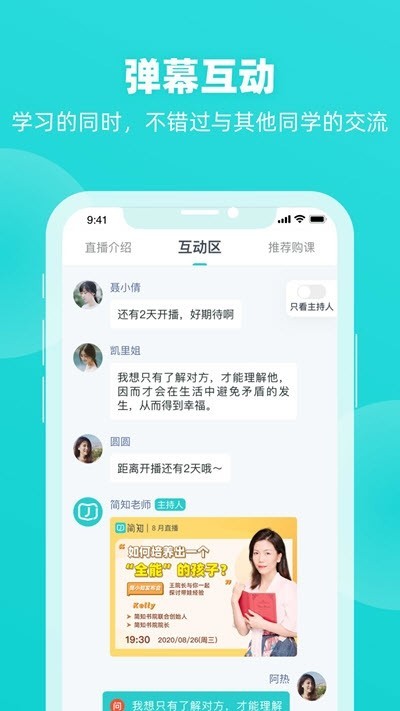 简知直播助手 截图1