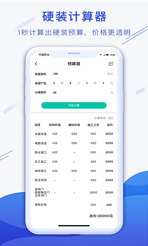 小白易装1.0.0 截图2