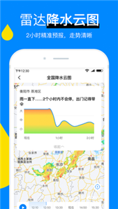 新晴天气app 截图1