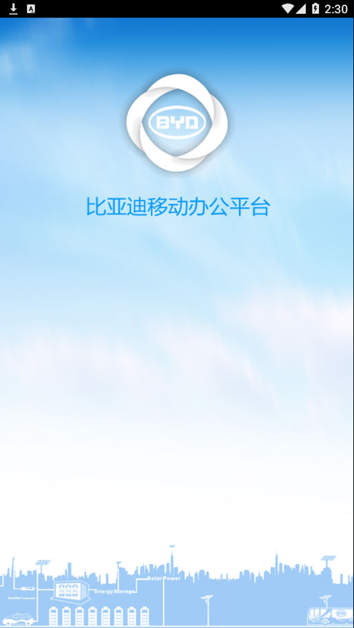 比亚迪移动平台app 截图1