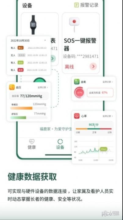 福鹿家养老 截图4