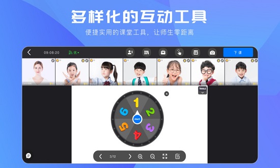 拓课云plus手机版 截图1