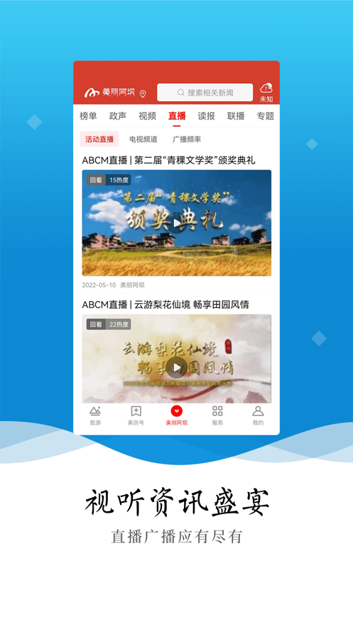 美丽阿坝官方app 截图3