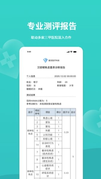 复变云愈app 截图2