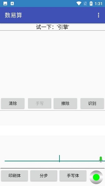 数易算app 截图1