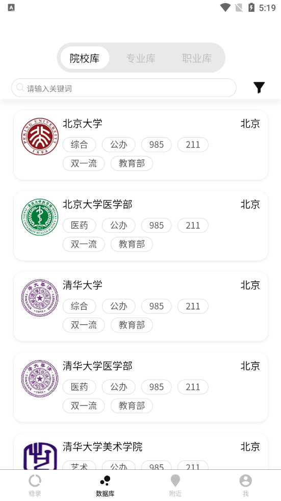 稳录高考志愿app