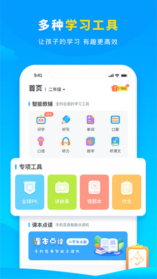 学宝教育软件 截图1