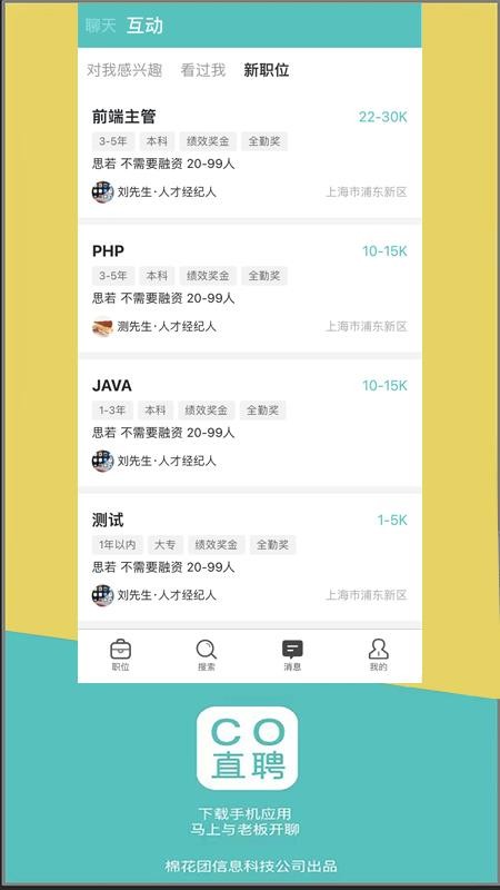CO直聘最新版 截图1