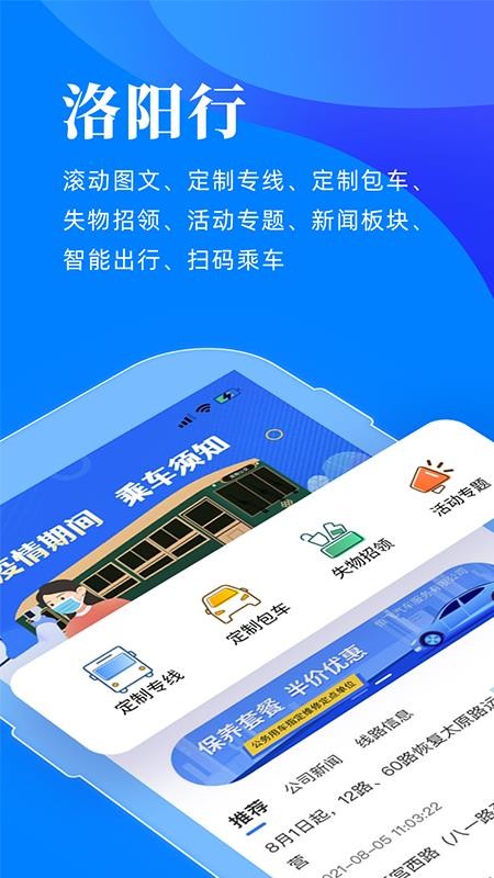 洛阳行软件 截图3