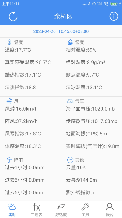 气象计算app