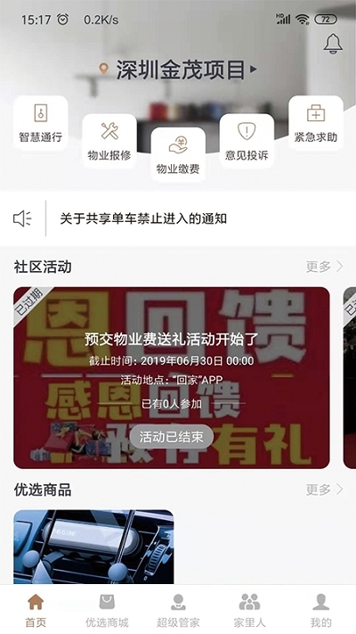 云居管家app 截图3