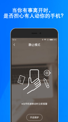 手机防盗 截图4