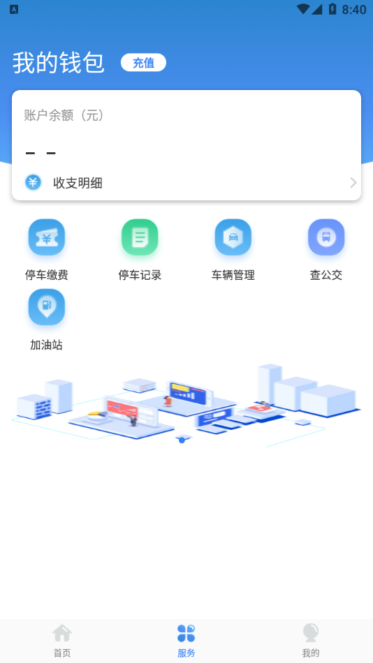 龙城云泊车app 截图2