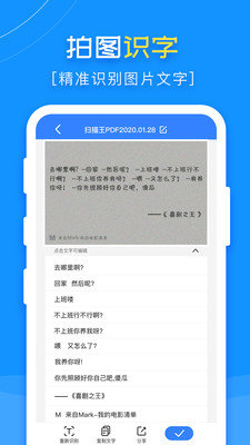 扫描王PDF 截图4