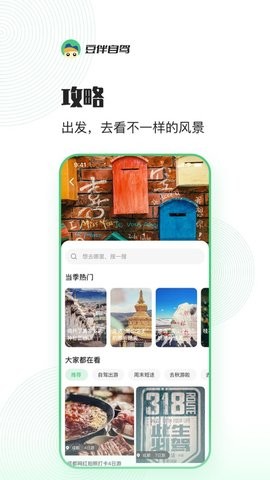 豆伴自驾软件 截图2