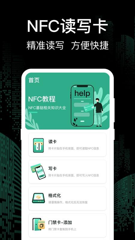 NFC门禁卡app 3.1.0715